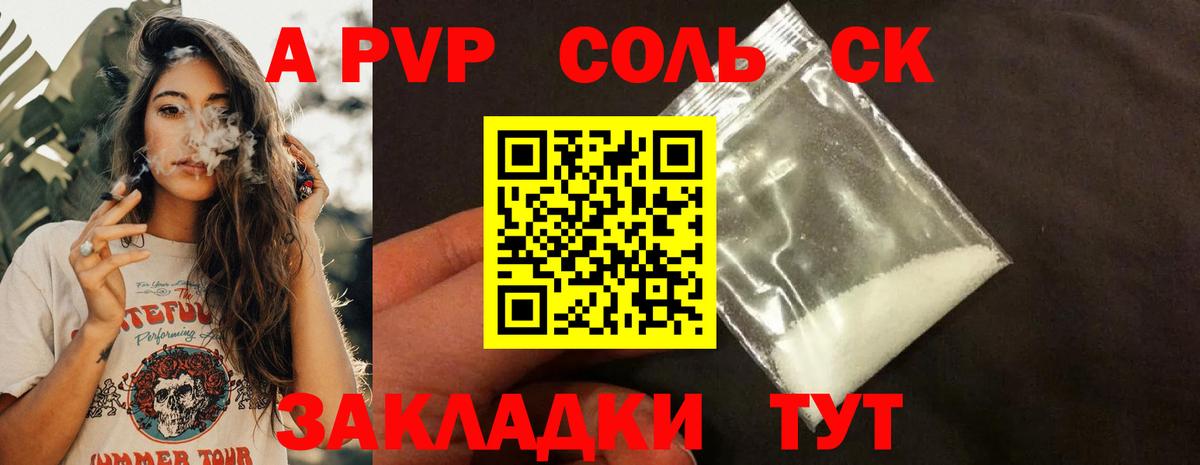 Альфа ПВП СК  Alpha PVP СК  Вход с VPN  Alfa_PVP  A PVP Соль  Сыктывкар 