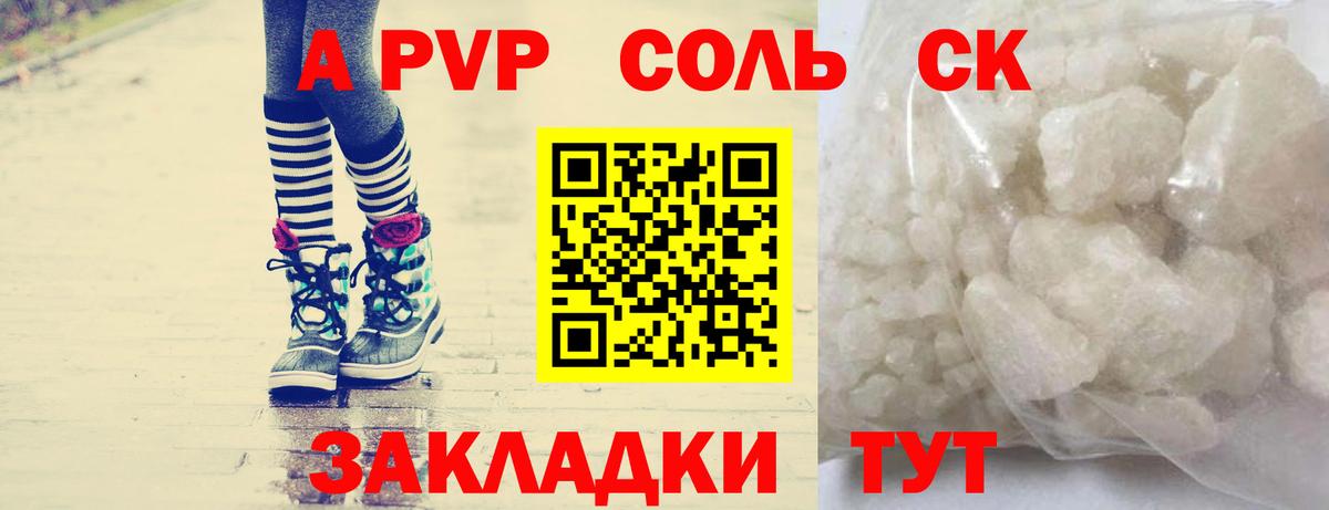Альфа ПВП Соль Сыктывкар