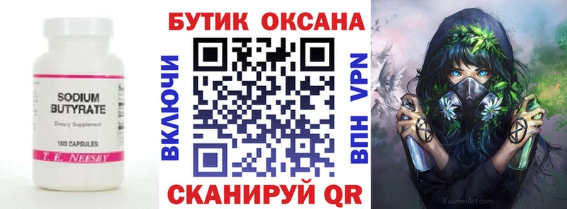 БУТИРАТ 1.4BDO  hydra ссылки  Сыктывкар 