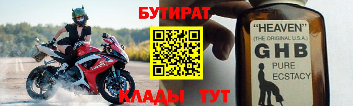 Сыктывкар  БУТИРАТ BDO 33%  Вход с VPN 
