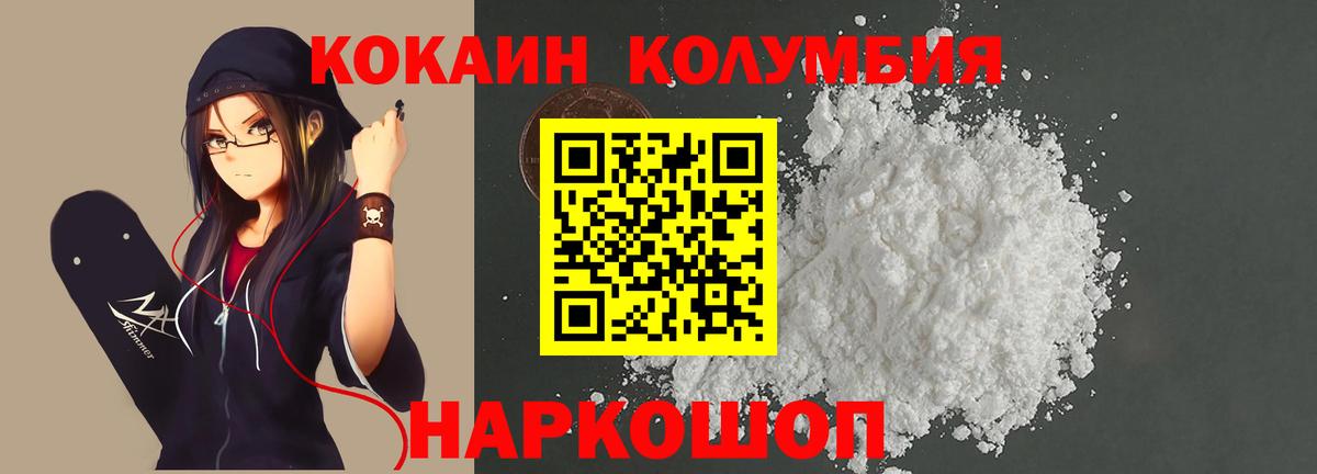 Кокаин Columbia  Вход с VPN  Cocaine  Сыктывкар 