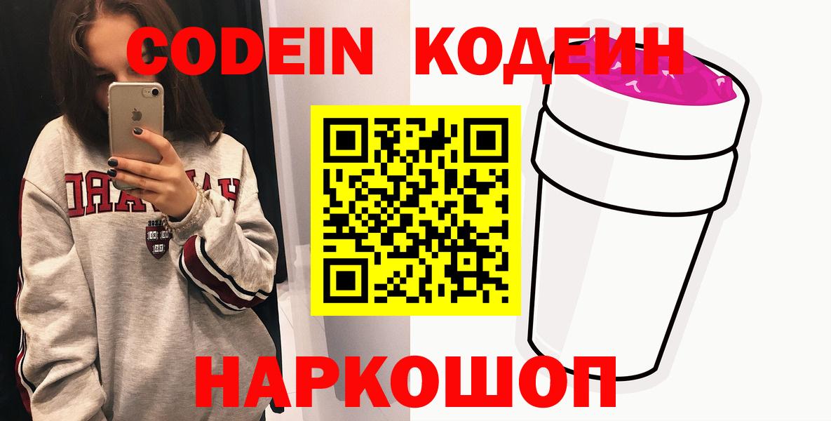 Codein напиток Lean (лин) Сыктывкар