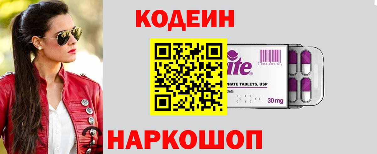 Codein напиток Lean (лин)  Вход с VPN  Сыктывкар 