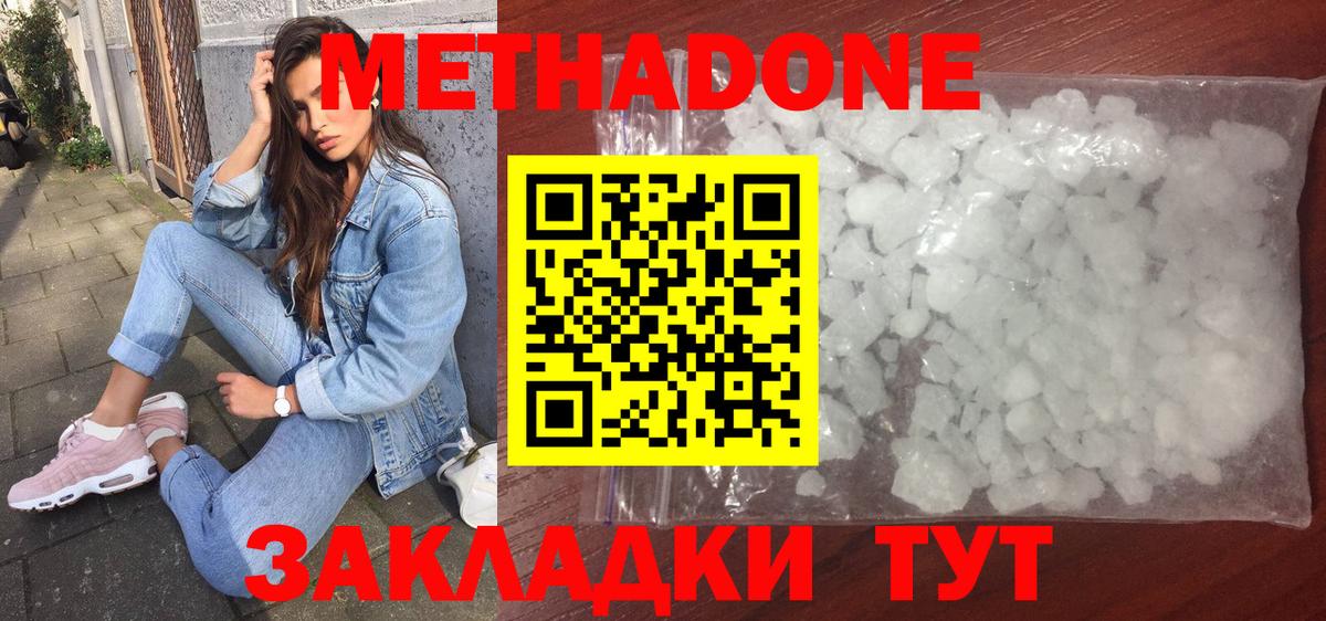МЕТАДОН белоснежный  Метадон кристалл  Сыктывкар  Вход с VPN 